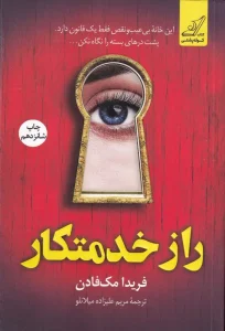 کتاب راز خدمتکار