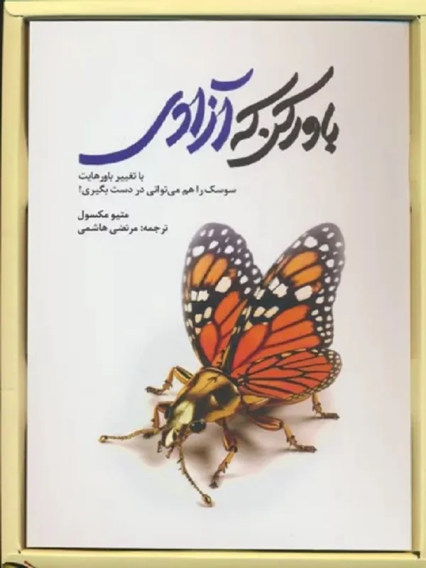 کتاب باور کن که آزادی