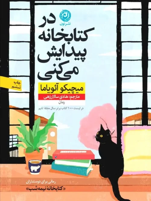 کتاب در کتابخانه پیدایش می کنی