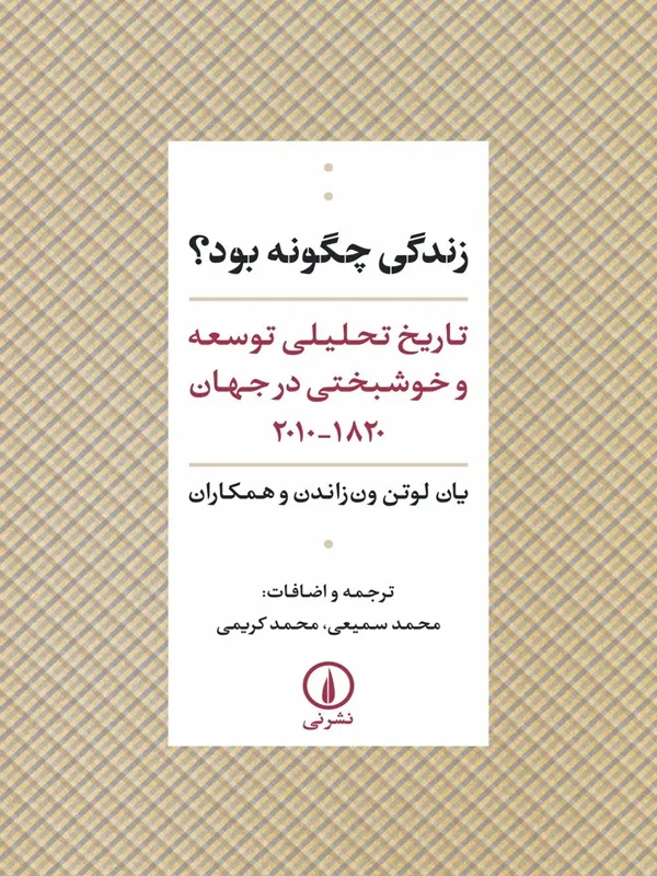 کتاب زندگی چگونه بود