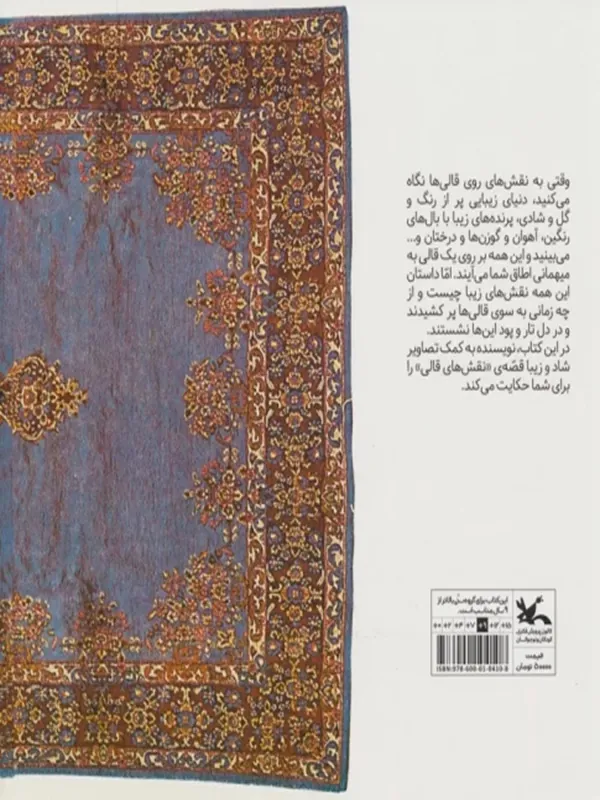 کتاب قصه گل های قالی کتاب قصه گل های قالی - تصویر 2