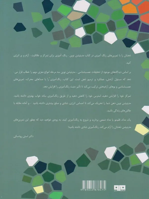 کتاب مدیتیشن نوین کتاب مدیتیشن نوین - تصویر 2