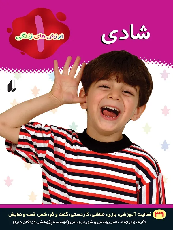 کتاب شادی