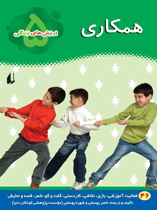 کتاب همکاری