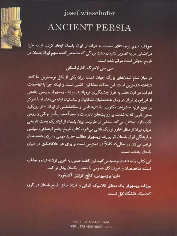 کتاب تاریخ ایران باستان کتاب تاریخ ایران باستان - تصویر 2