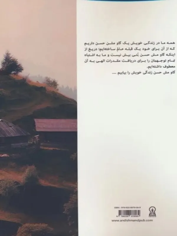 کتاب گاو مش حسن کتاب گاو مش حسن - تصویر 2