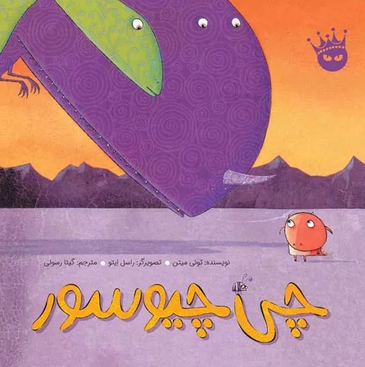 چی چیوسور