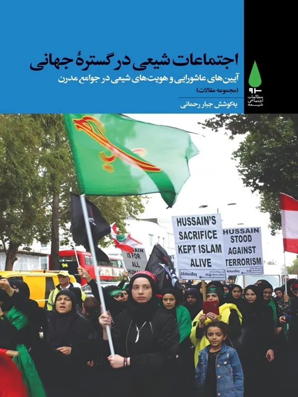 کتاب اجتماعات شیعی در گستره جهانی