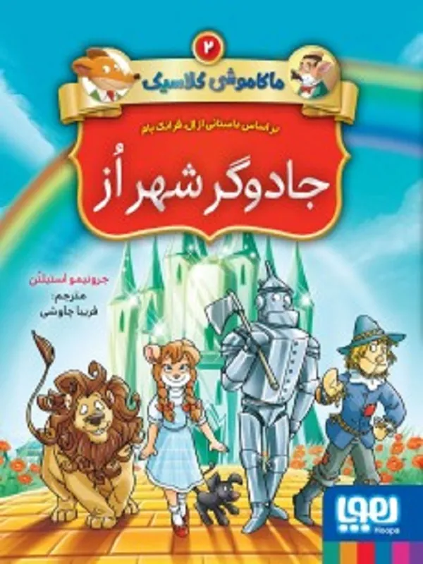 کتاب جادوگر شهر از