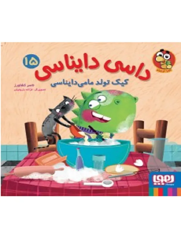 کتاب داسی دایناسی 15