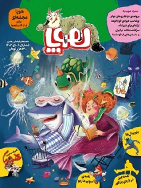 مجله ی هوپا 11