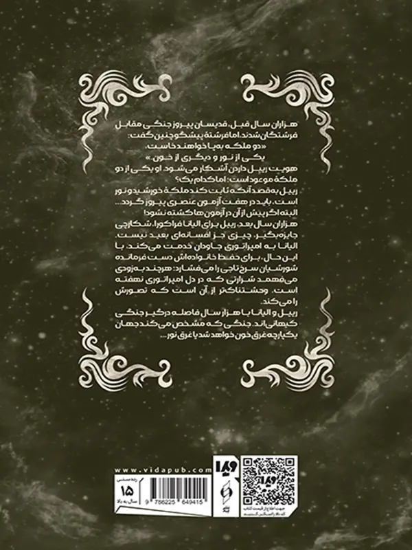 کتاب امپیریوم (بخش دوم) کتاب امپیریوم (بخش دوم) - تصویر 2