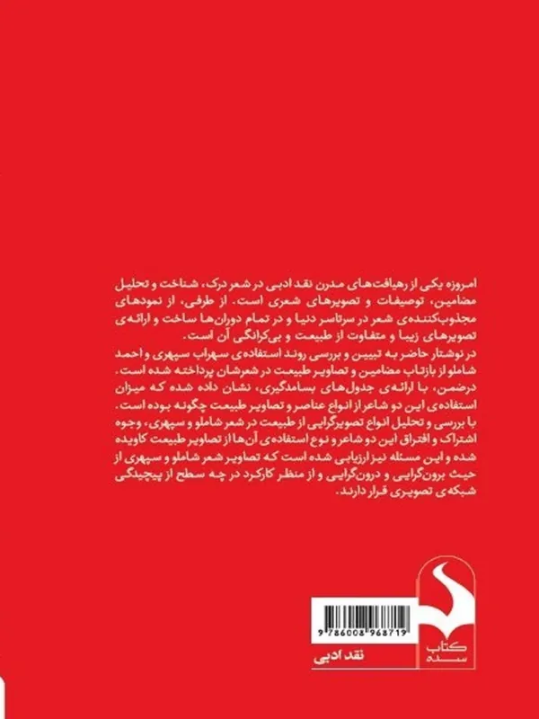 کتاب قبله ام یک گل سرخ کتاب قبله ام یک گل سرخ - تصویر 2