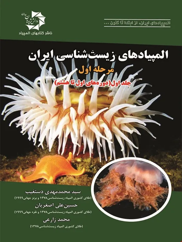 کتاب المپیاد زیست شناسی ایران مرحله 1 جلد 1