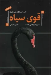 کتاب قوی سیاه