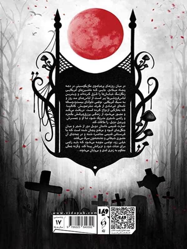 کتاب جنون مکزیکی کتاب جنون مکزیکی - تصویر 2