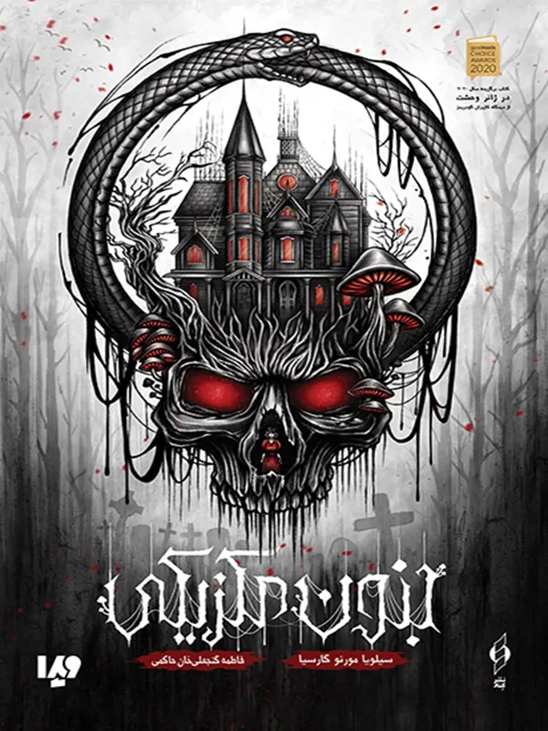 کتاب جنون مکزیکی