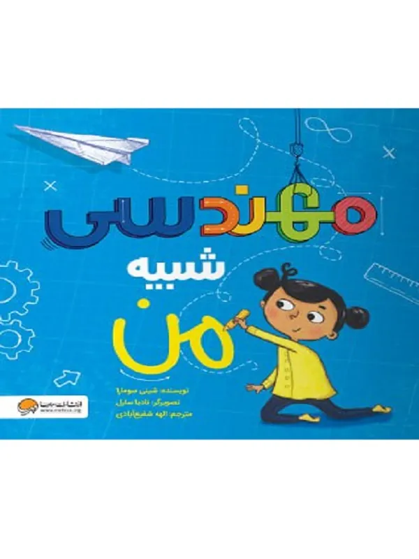 کتاب مهندسی شبیه من