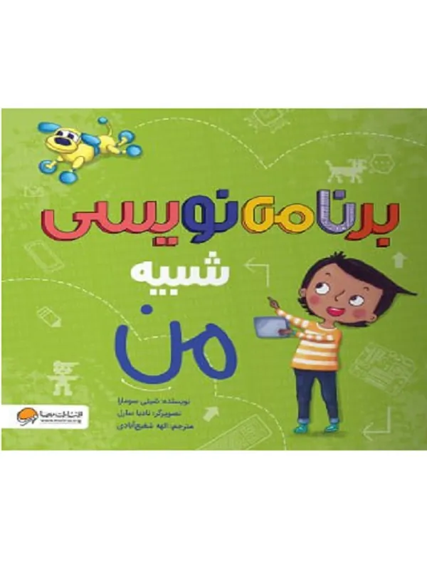 کتاب برنامه نویسی شبیه من