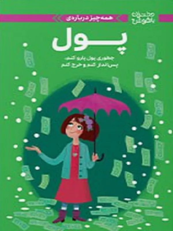 کتاب پول