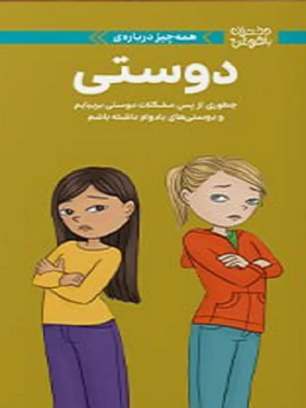 کتاب دوستی کتاب دوستی