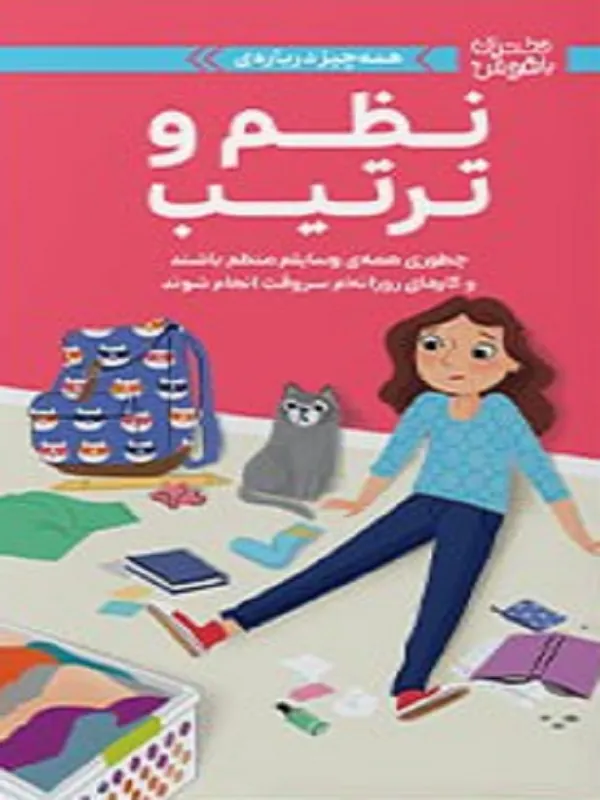 کتاب نظم و ترتیب کتاب نظم و ترتیب