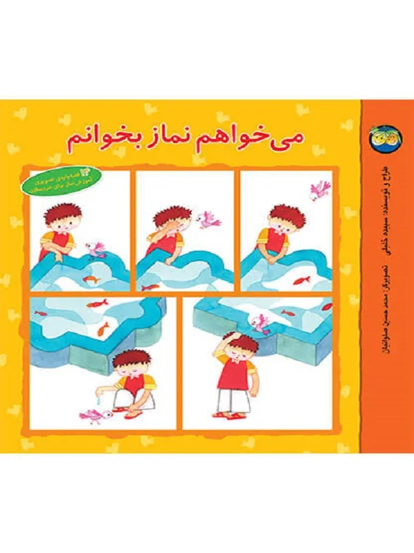 کتاب می خواهم نماز بخوانم