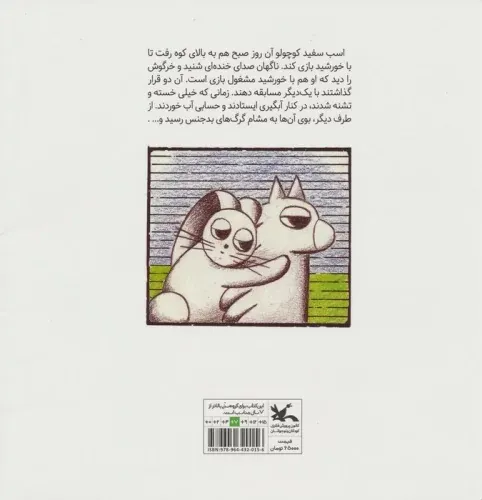 کتاب اسب سفید و دره ی سبز کتاب اسب سفید و دره ی سبز - تصویر 2