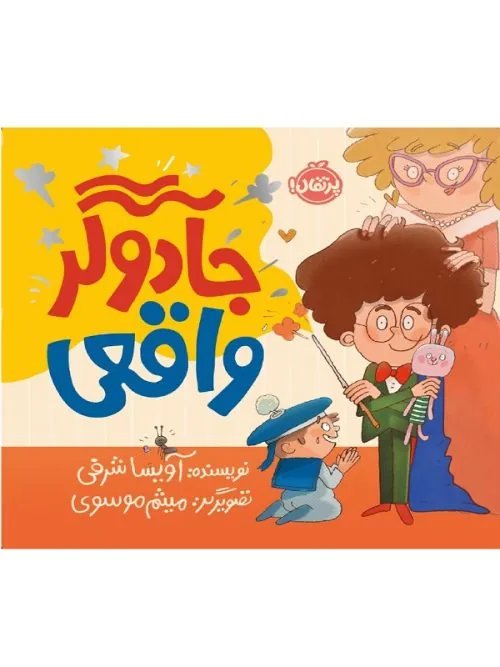 کتاب جادوگر واقعی