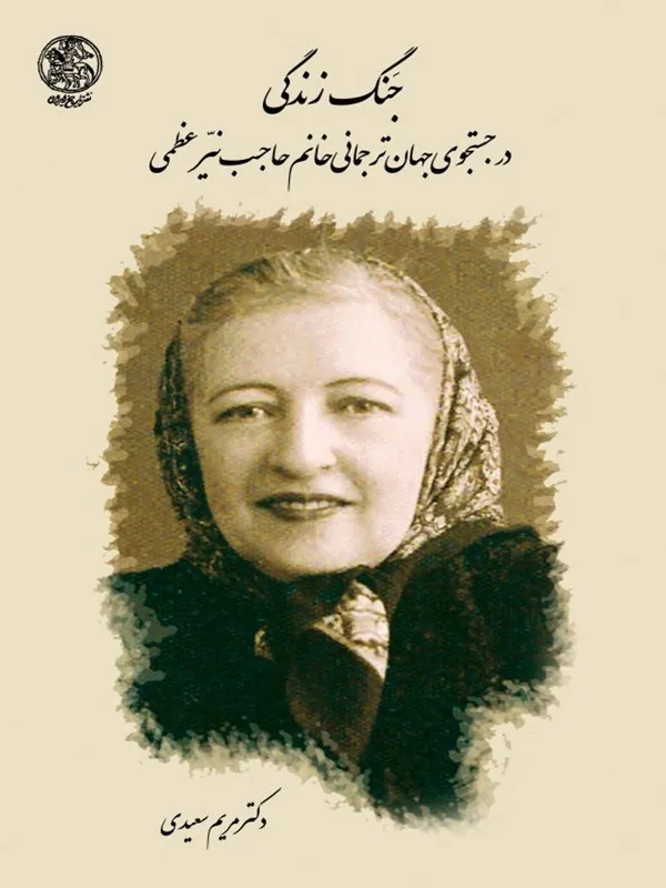 کتاب جنگ زندگی