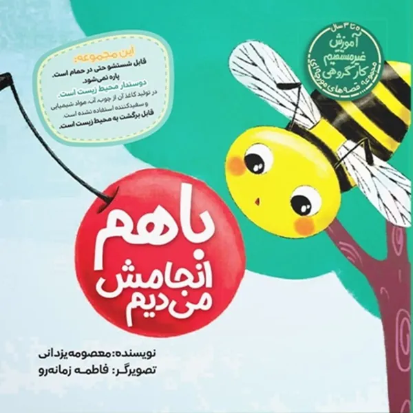 باهم انجامش میدیم