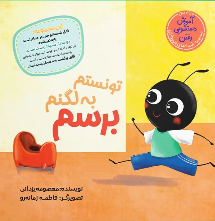 تونستم به لگنم برسم