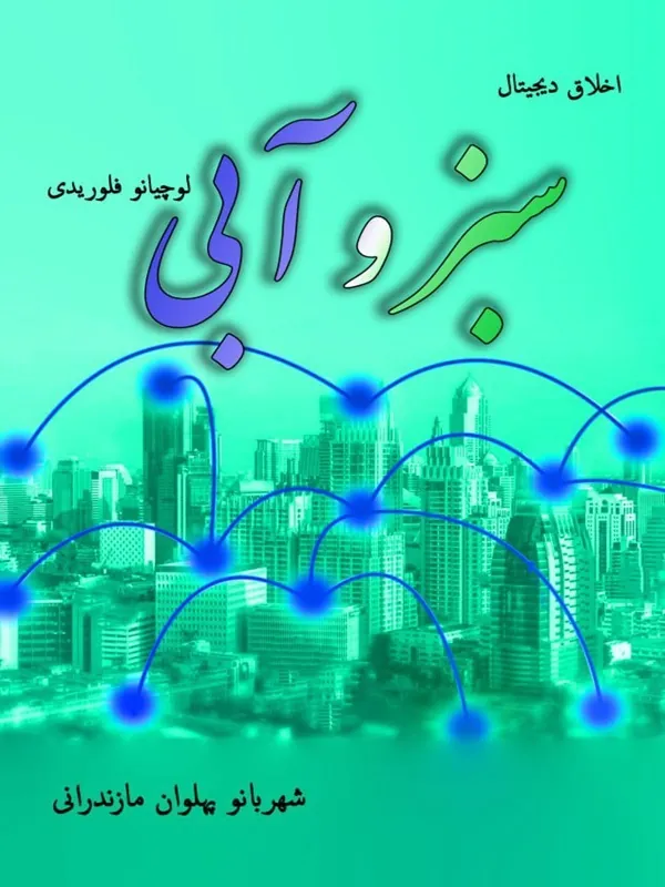 کتاب سبز و آبی