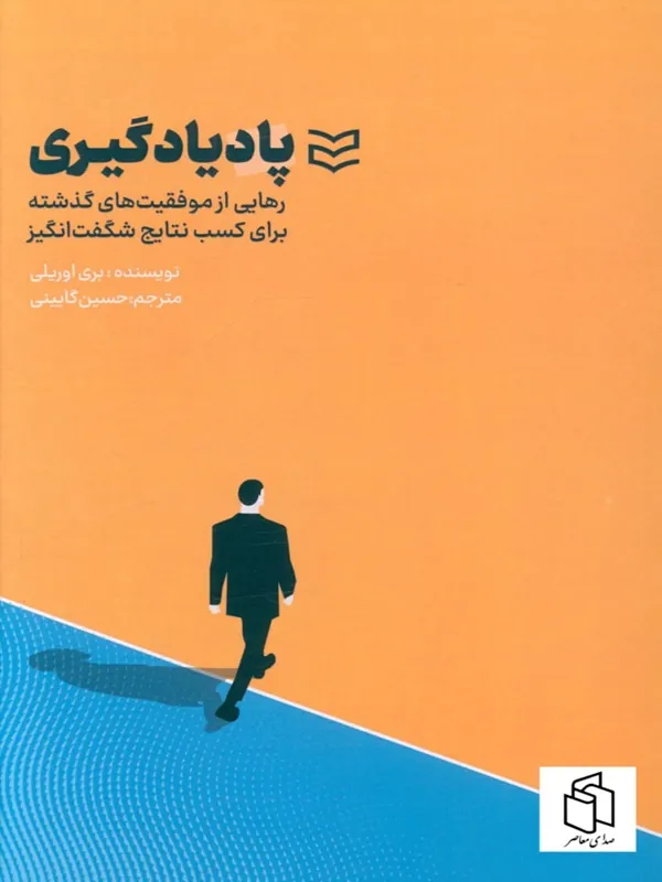 کتاب پاد یادگیری