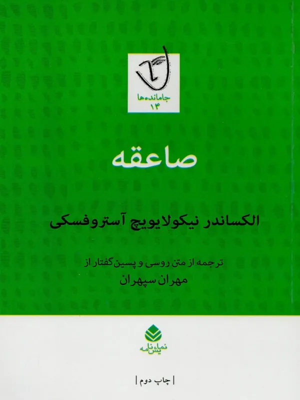 صاعقه