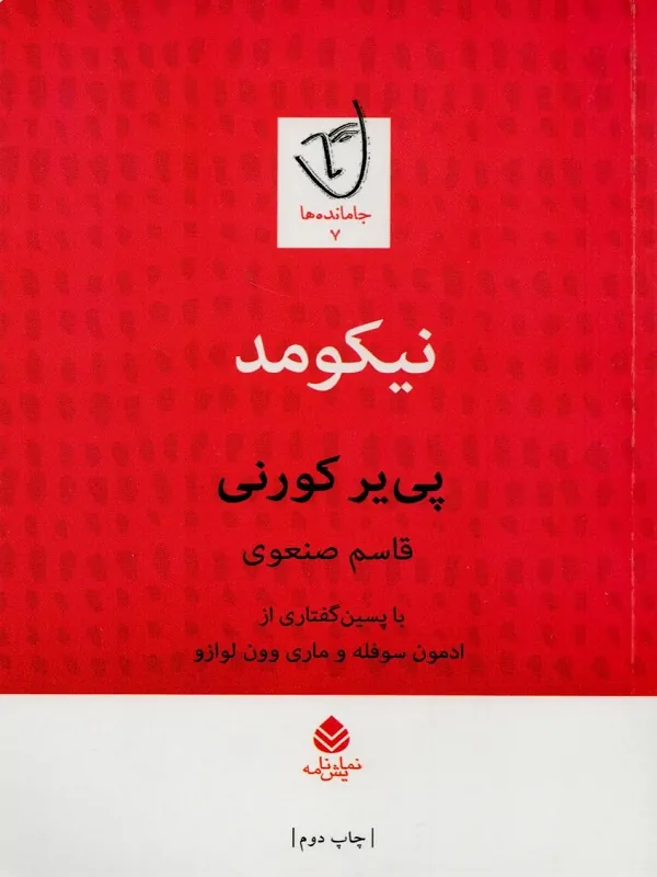 نیکومد