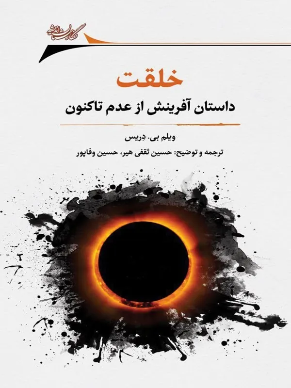 کتاب خلقت