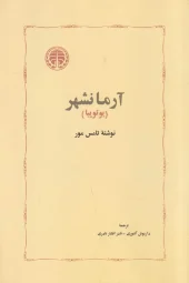 کتاب آرمانشهر (یوتوپیا)