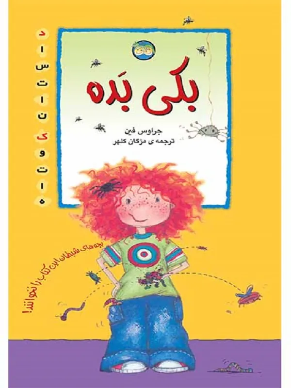بکی بده