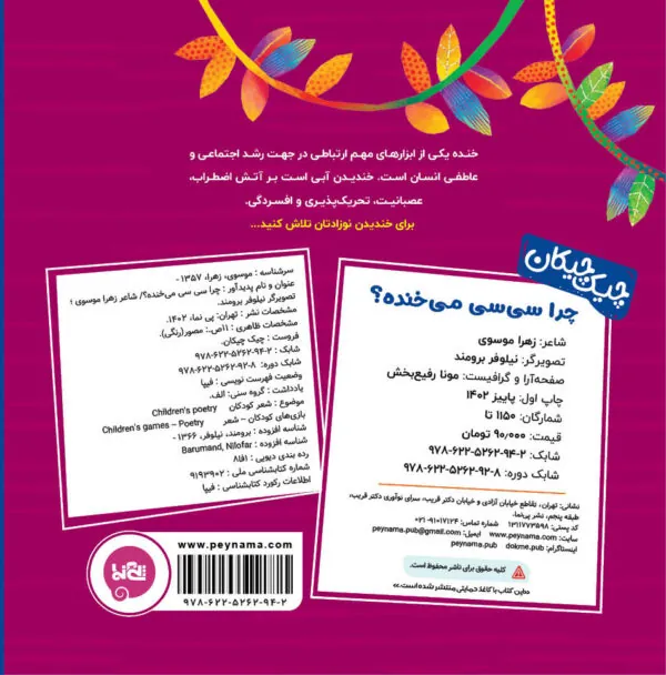 کتاب چرا سی‌ سی می‌خنده - تصویر 2