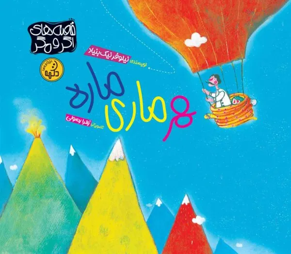 کتاب هر ماری ماره