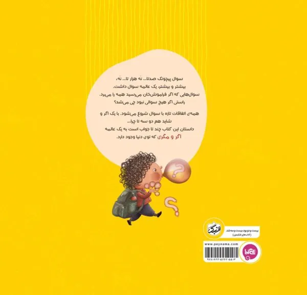 کتاب سوال پیچونک و فراموش خان کتاب سوال پیچونک و فراموش خان - تصویر 2