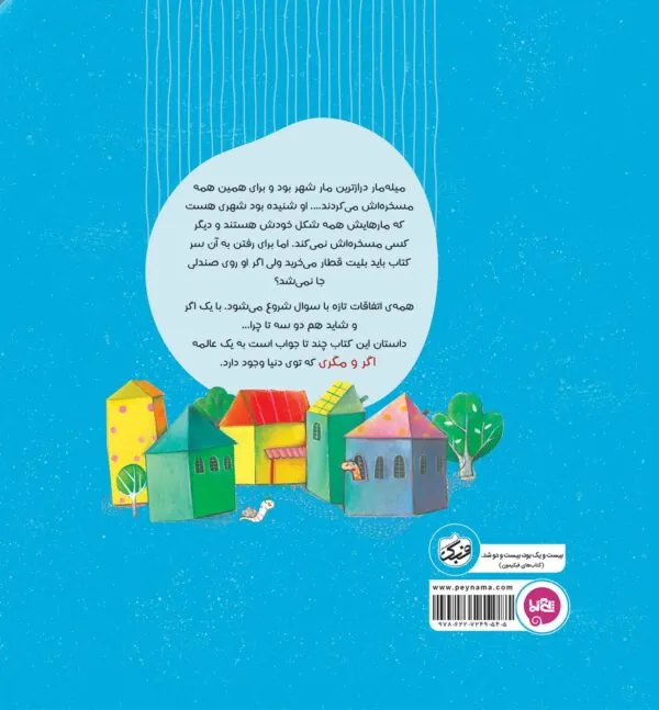 کتاب هر ماری ماره کتاب هر ماری ماره - تصویر 2