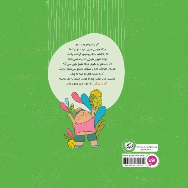 کتاب یه کار قایمکی کتاب یه کار قایمکی - تصویر 2