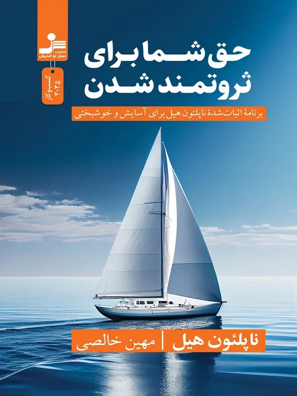 حق شما برای ثروتمند شدن