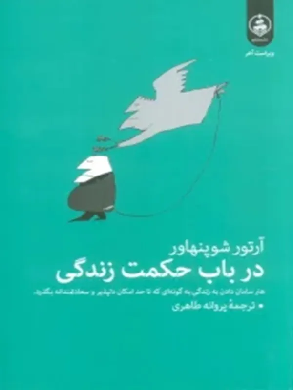 کتاب در باب حکمت زندگی