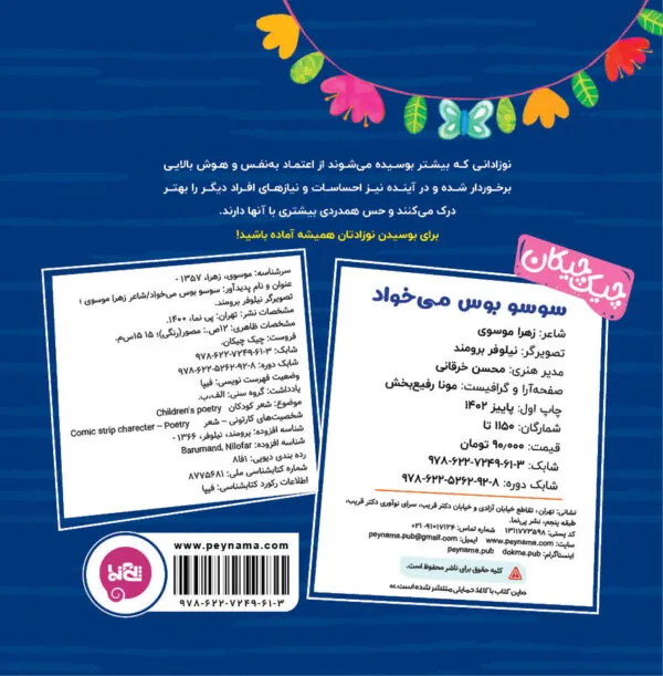 کتاب سوسو بوس میخواد کتاب سوسو بوس میخواد - تصویر 2