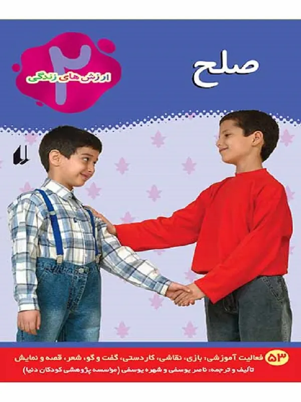 کتاب صلح