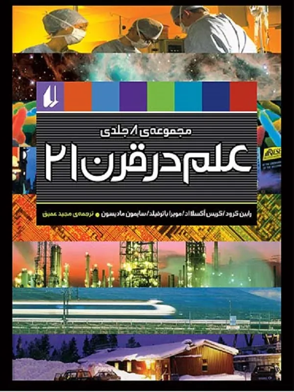 کتاب علم در قرن 21