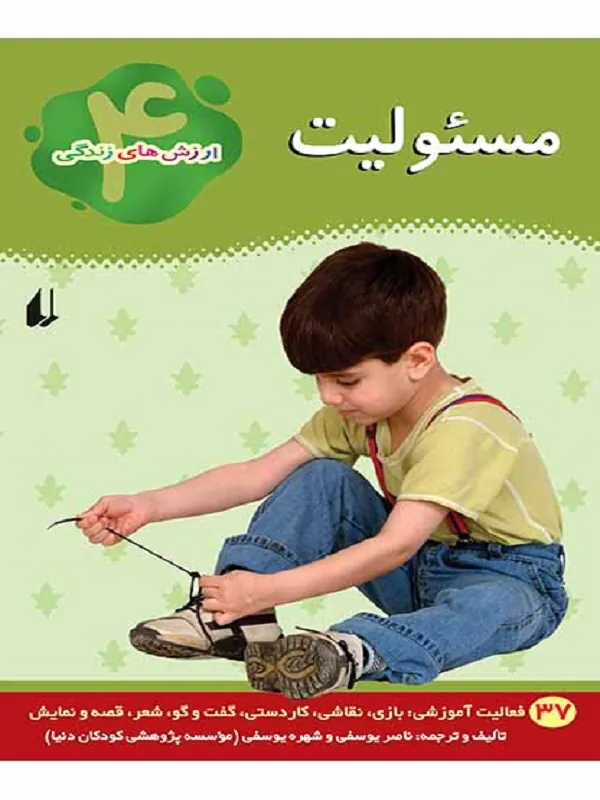 کتاب مسئولیت